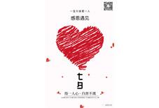 Happy Chinese Valentine’s Day